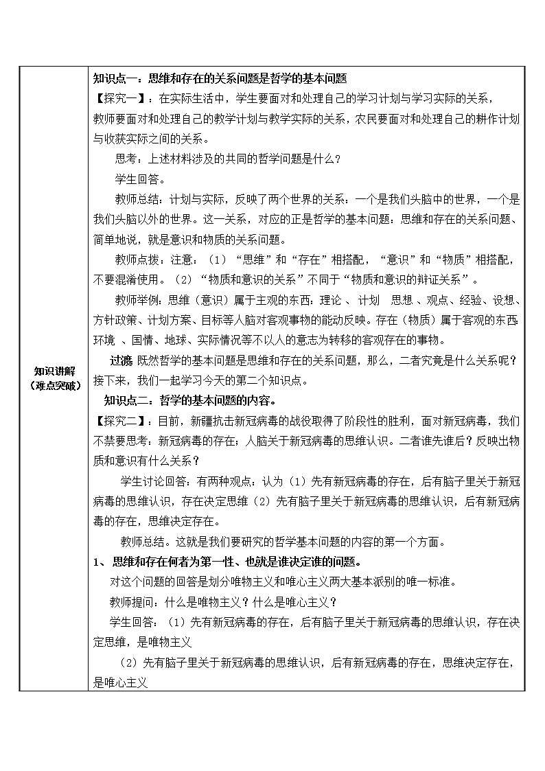 高中政治人教版必修四生活与哲学哲学的基本问题 (2)教案02