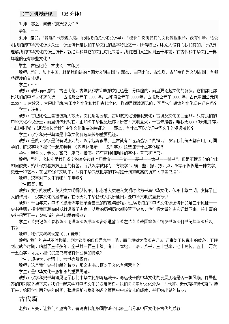 高中政治人教版必修三文化生活源远流长的中华文化 教案02