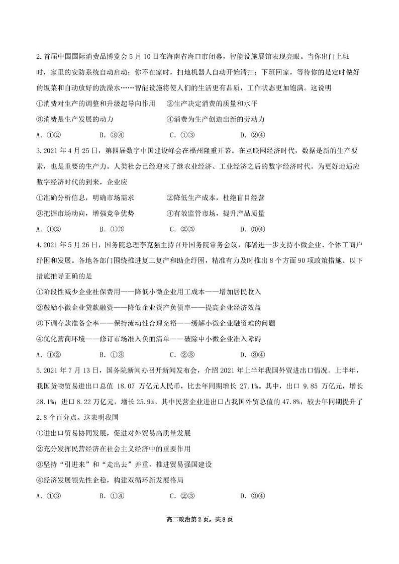广东省2022届高三上学期11月九校联考试题政治PDF版含答案（可编辑）02