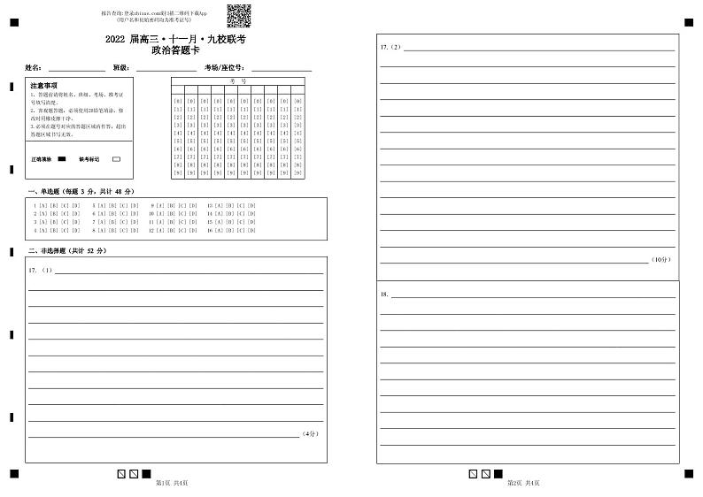 广东省2022届高三上学期11月九校联考试题政治PDF版含答案（可编辑）01