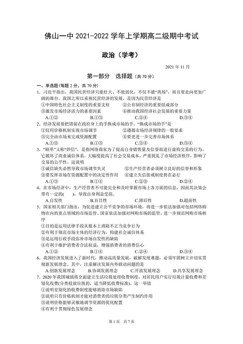 高二级期中考试政治科学考试题第1页