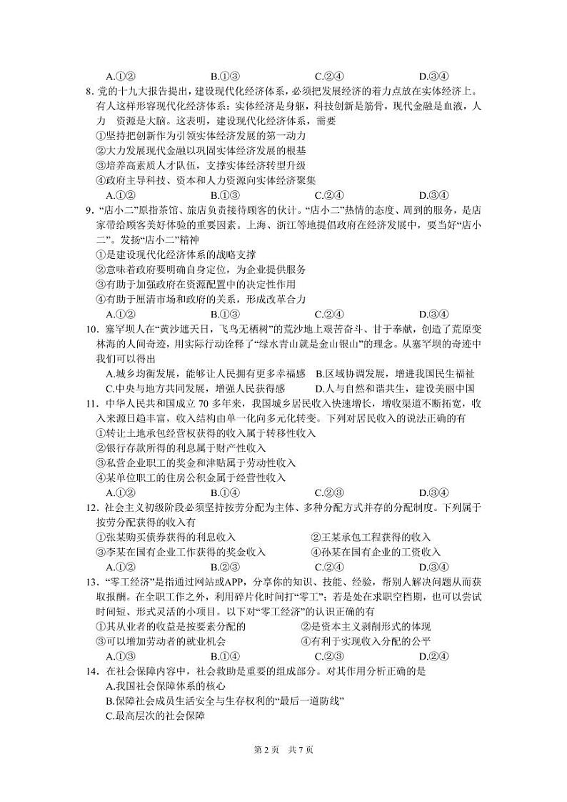 高二级期中考试政治科学考试题第2页