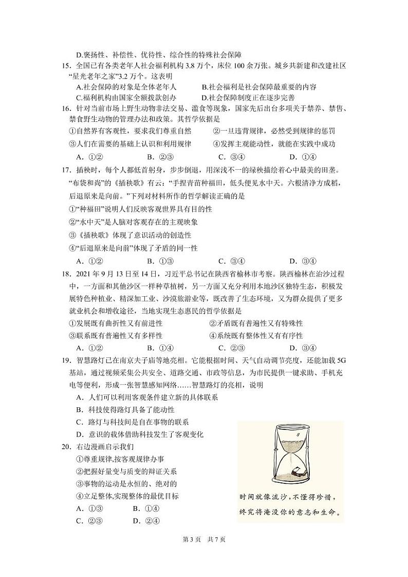 高二级期中考试政治科学考试题第3页