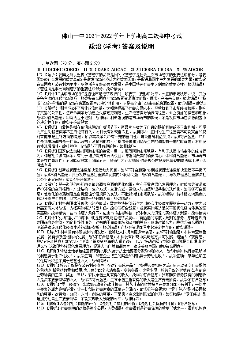 高二级期中考试政治科学考试题答案第1页