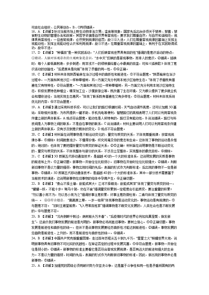 高二级期中考试政治科学考试题答案第2页