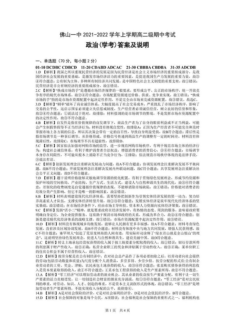 高二级期中考试政治科学考试题答案第1页