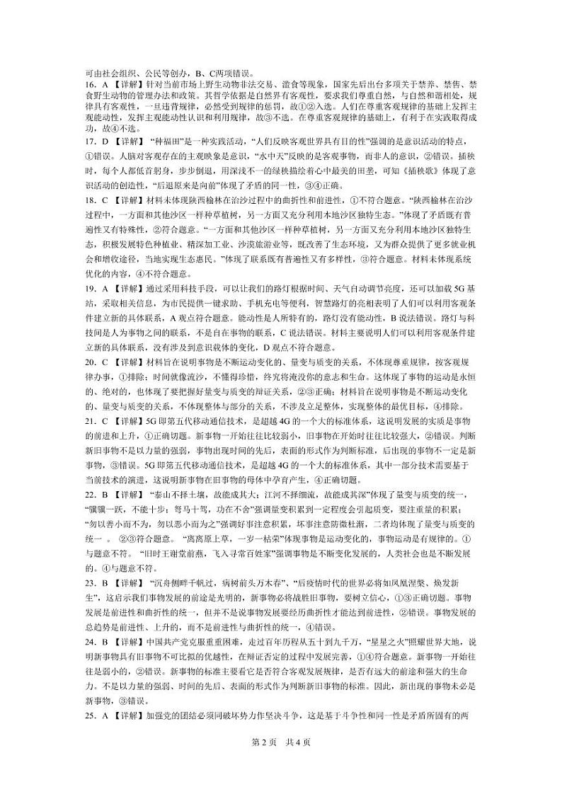 高二级期中考试政治科学考试题答案第2页