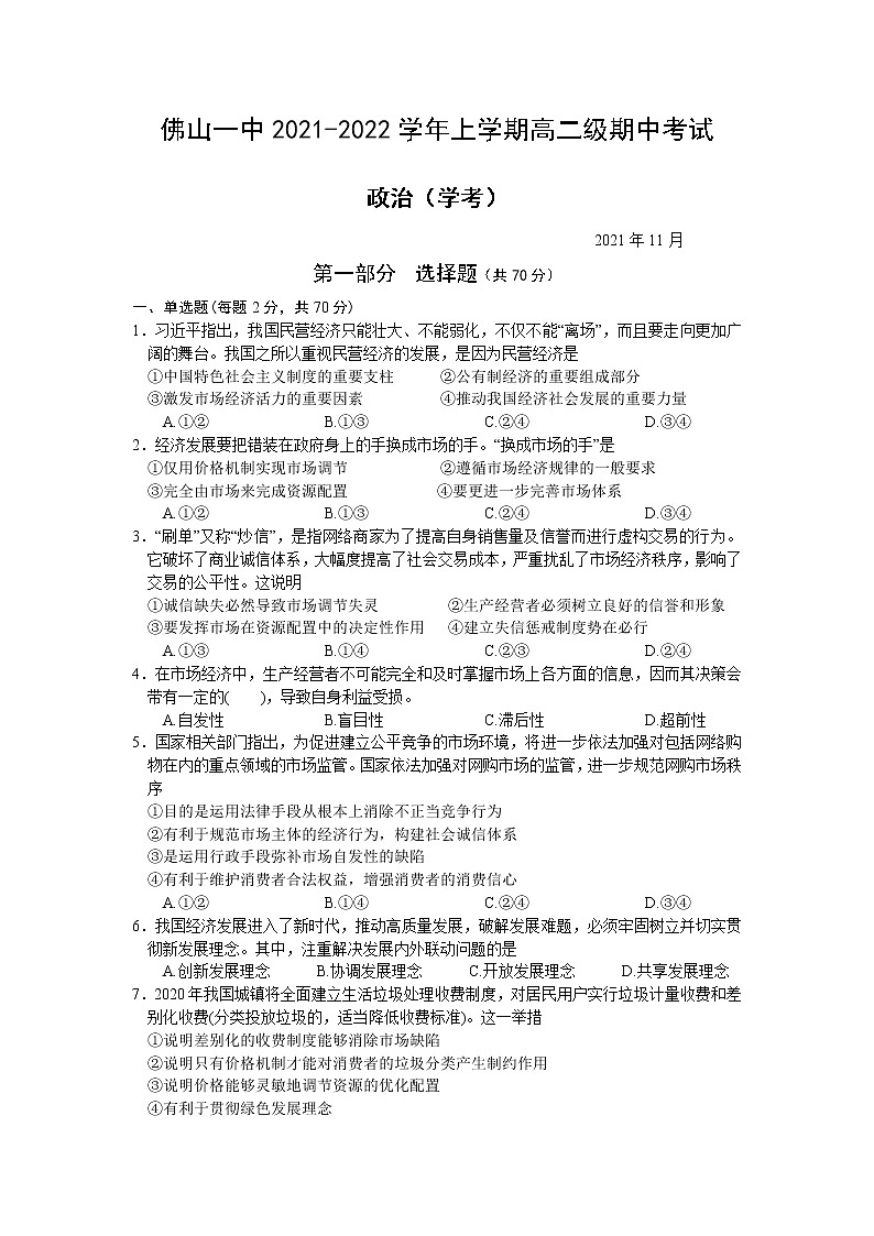 高二级期中考试政治科学考试题第1页