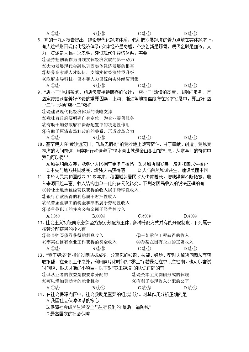 高二级期中考试政治科学考试题第2页