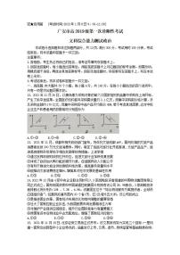 四川省广安市2021-2022学年高三上学期第一次诊断考试文科综合政治试题含答案