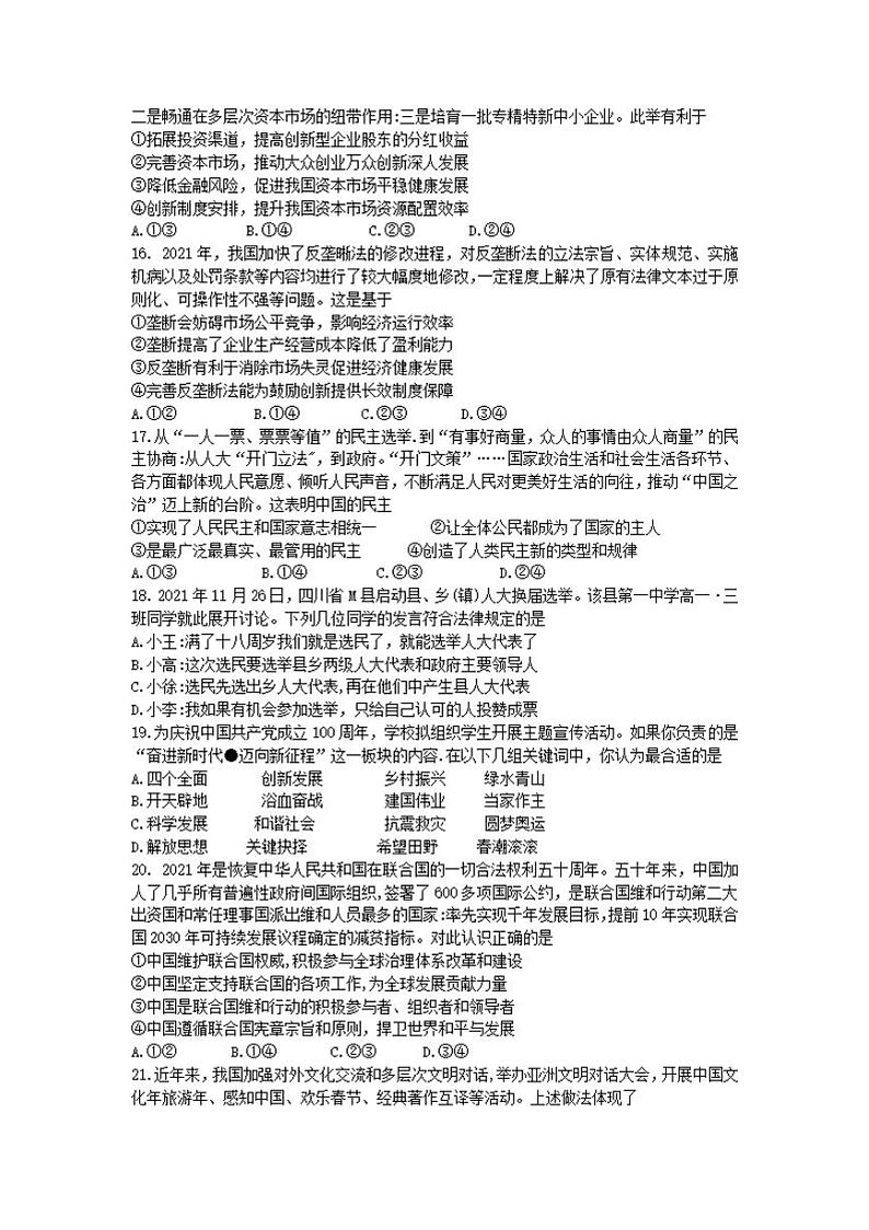 四川省广安市2021-2022学年高三上学期第一次诊断考试文科综合政治试题含答案第2页