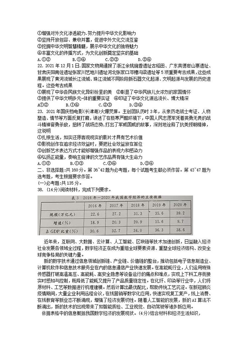 四川省广安市2021-2022学年高三上学期第一次诊断考试文科综合政治试题含答案第3页