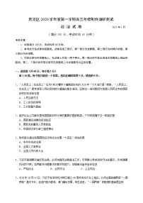 上海市黄浦区2021届高三上学期期末调硏测试（一模）政治试卷 Word版含答案