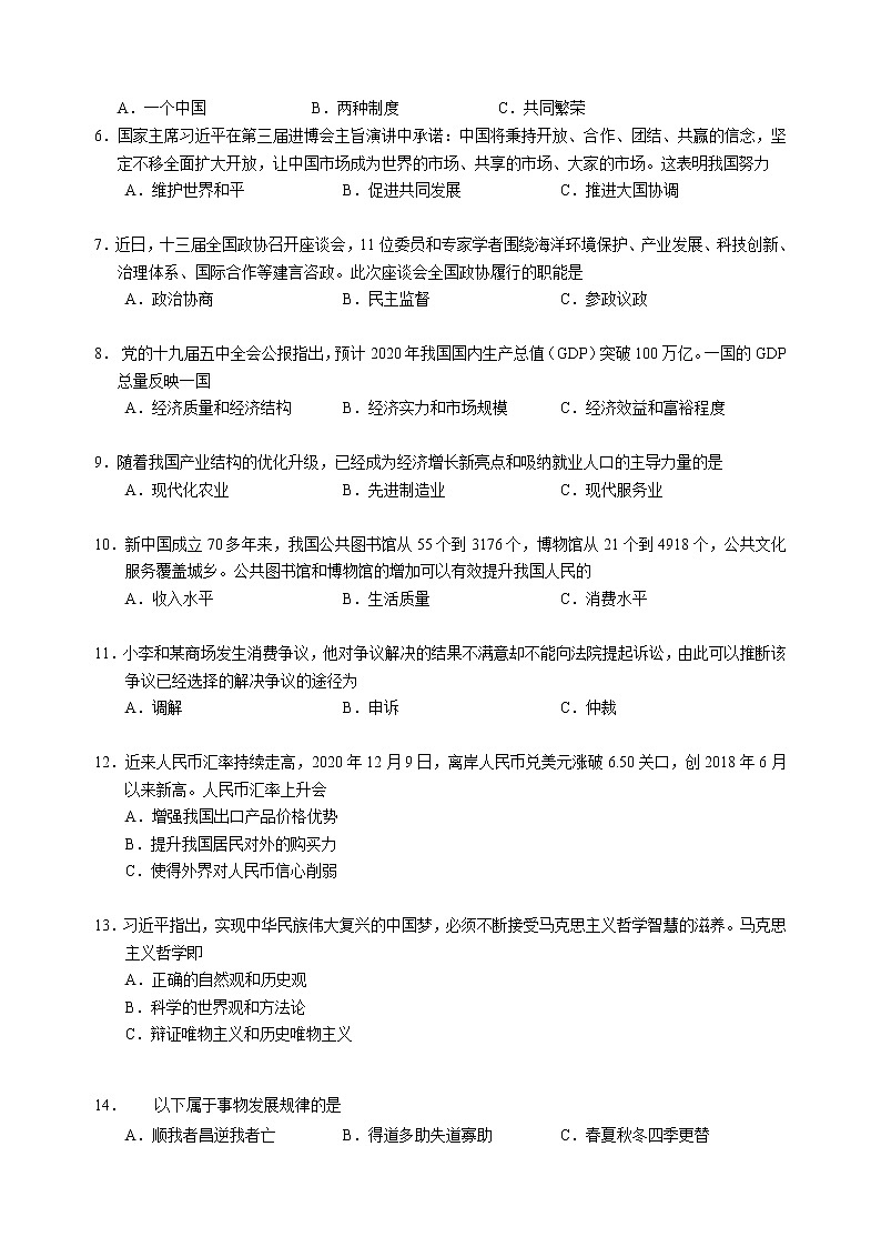 上海市黄浦区2021届高三上学期期末调硏测试（一模）政治试卷 Word版含答案02