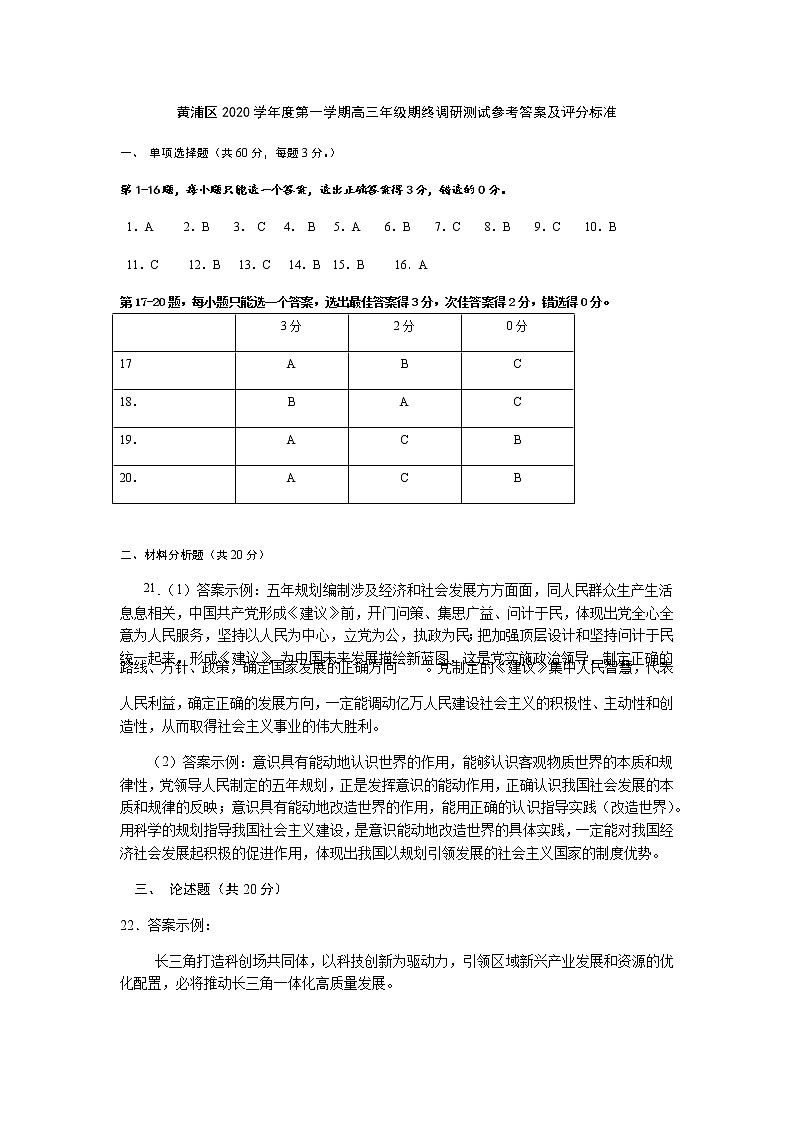 上海市黄浦区2021届高三上学期期末调硏测试（一模）政治试卷 Word版含答案01