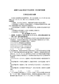 四川省成都市2021届高三下学期3月第二次诊断性考试政治试题含答案