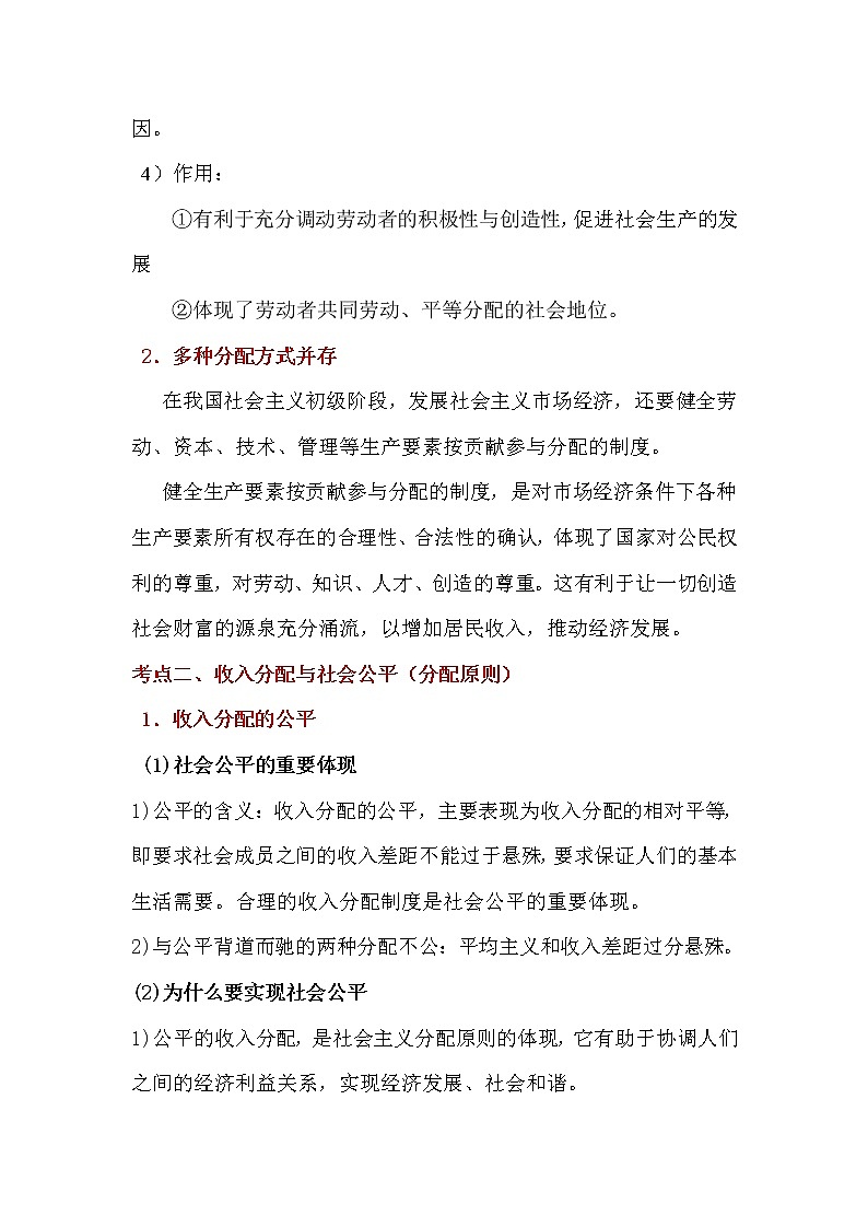 2022届高考政治总复习人教版必修一经济生活第七课个人收入的分配讲义教案第3页