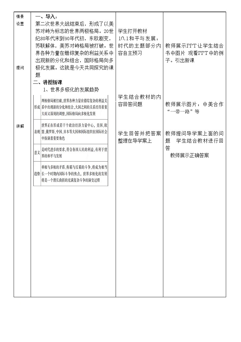 高中政治人教版必修二政治生活世界多极化深入发展教案第2页