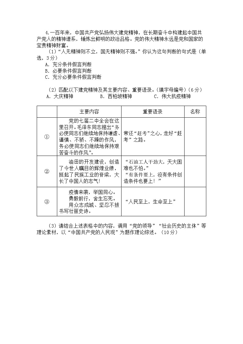 2022届上海市嘉定区高中等级考一模政治试卷 含答案02