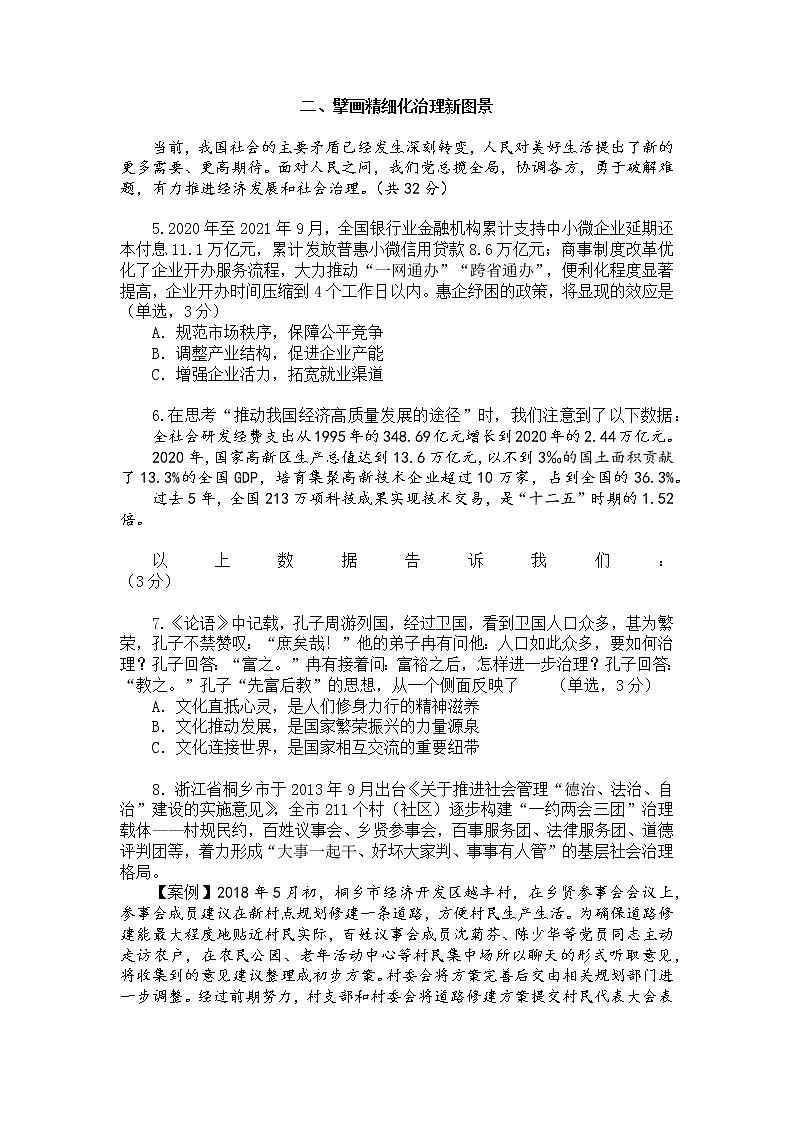 2022届上海市嘉定区高中等级考一模政治试卷 含答案03