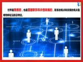 【核心素养目标】部编版必修四1.3.1《世界是普遍联系的》课件+教案+视频+同步分层练习（含答案解析）