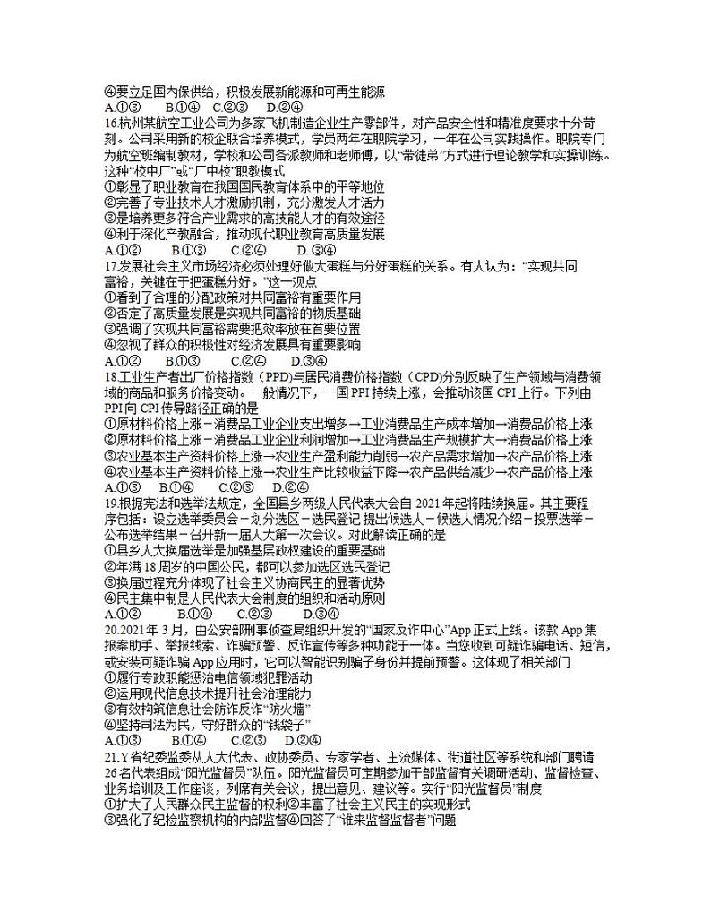 四川省成都市2021-2022学年高三上学期第一次诊断性检测文综政治试题 含答案第2页