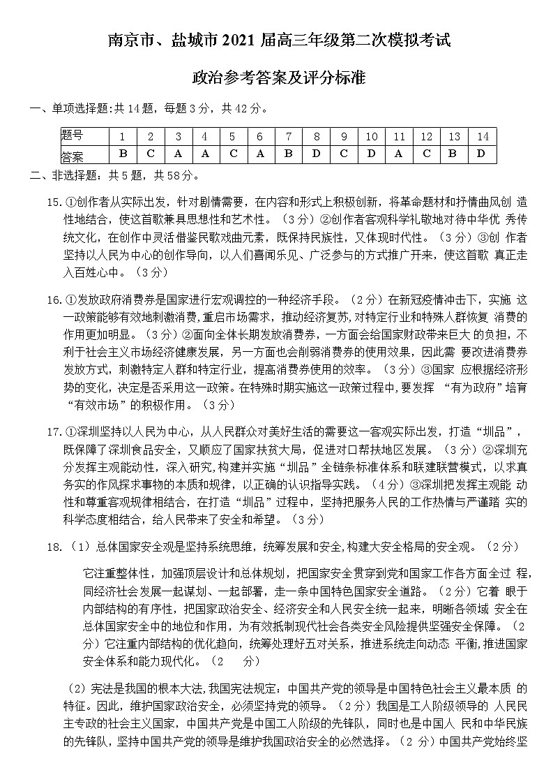 江苏省南京市、盐城市2021届高三下学期3月第二次模拟考试政治试题 Word版含答案01
