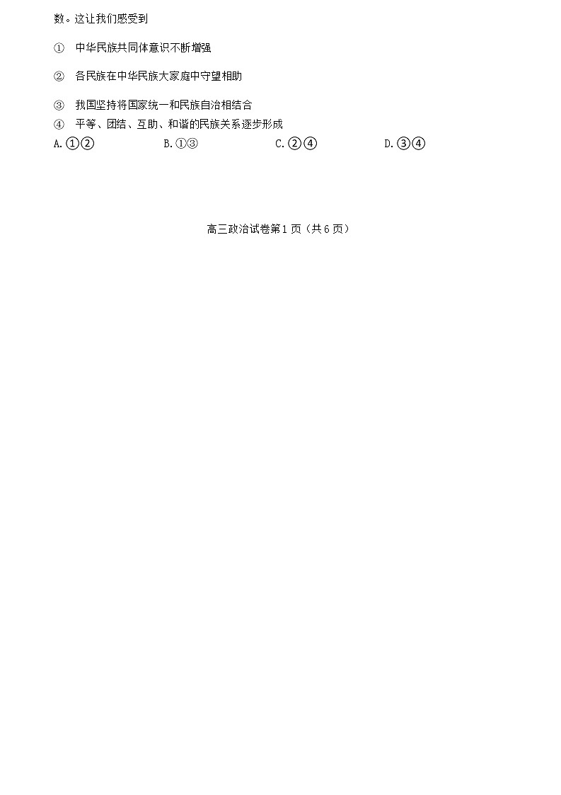 江苏省南京市、盐城市2021届高三下学期3月第二次模拟考试政治试题 Word版含答案02