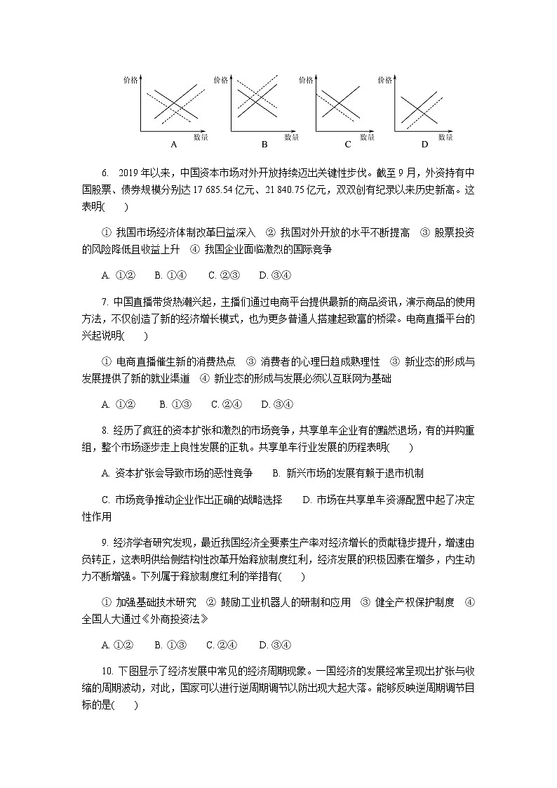 江苏省南京市、盐城市2020届高三第二次模拟考试 政治 Word版含答案练习题02