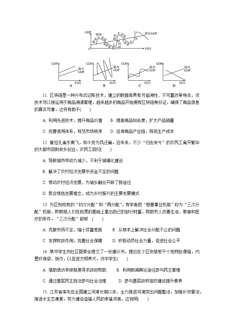 江苏省南京市、盐城市2020届高三第二次模拟考试 政治 Word版含答案练习题03