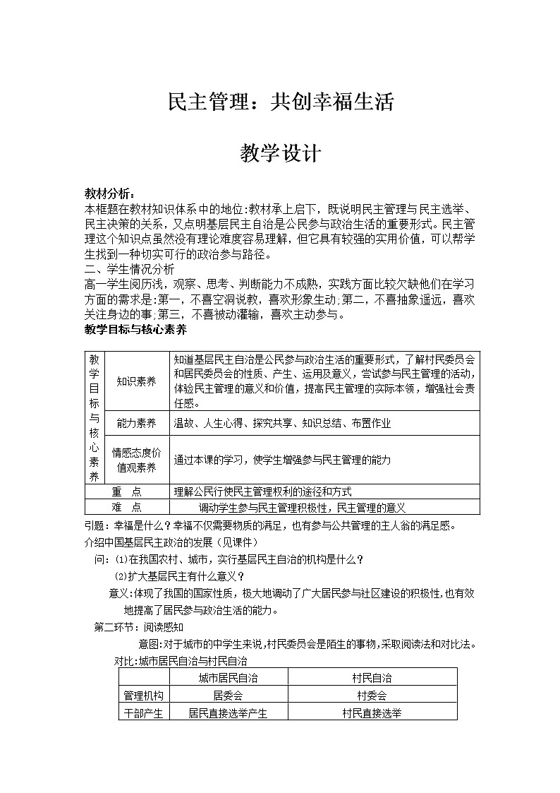 高中政治人教版必修二民主管理：共创幸福生活教学设计第1页