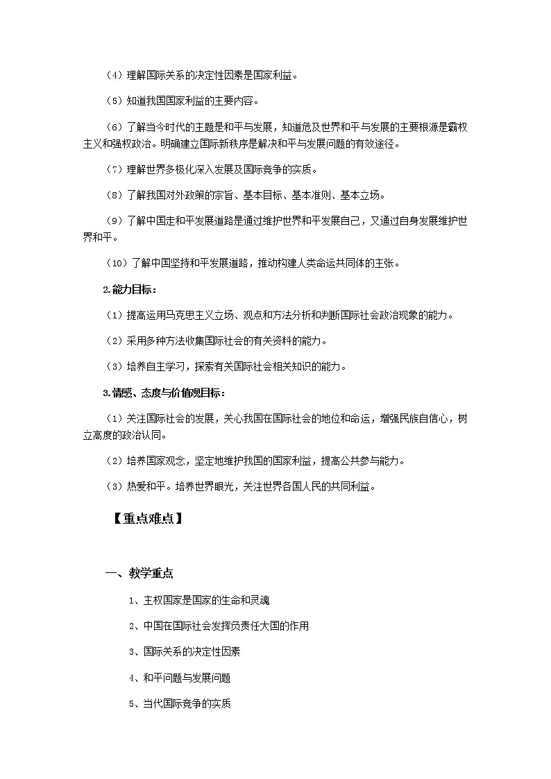 2022年高考政治一轮复习：政治生活当代国际社会与构建人类命运共同体教案第2页