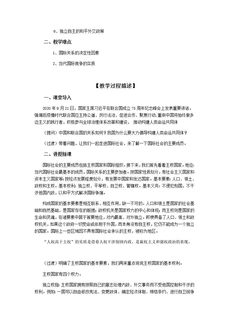 2022年高考政治一轮复习：政治生活当代国际社会与构建人类命运共同体教案第3页