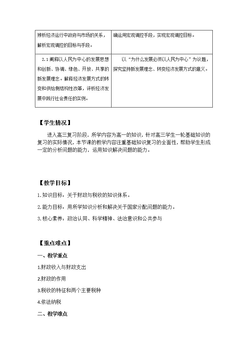 2022年高考政治一轮复习：经济生活第八课财政与税收教案第2页
