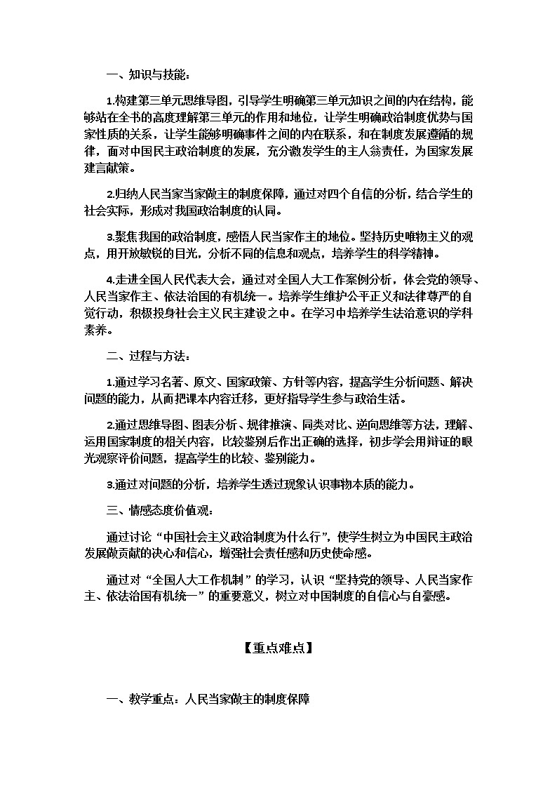 2022年高考政治一轮复习：政治生活第三单元发展社会主义民主政治教案第2页