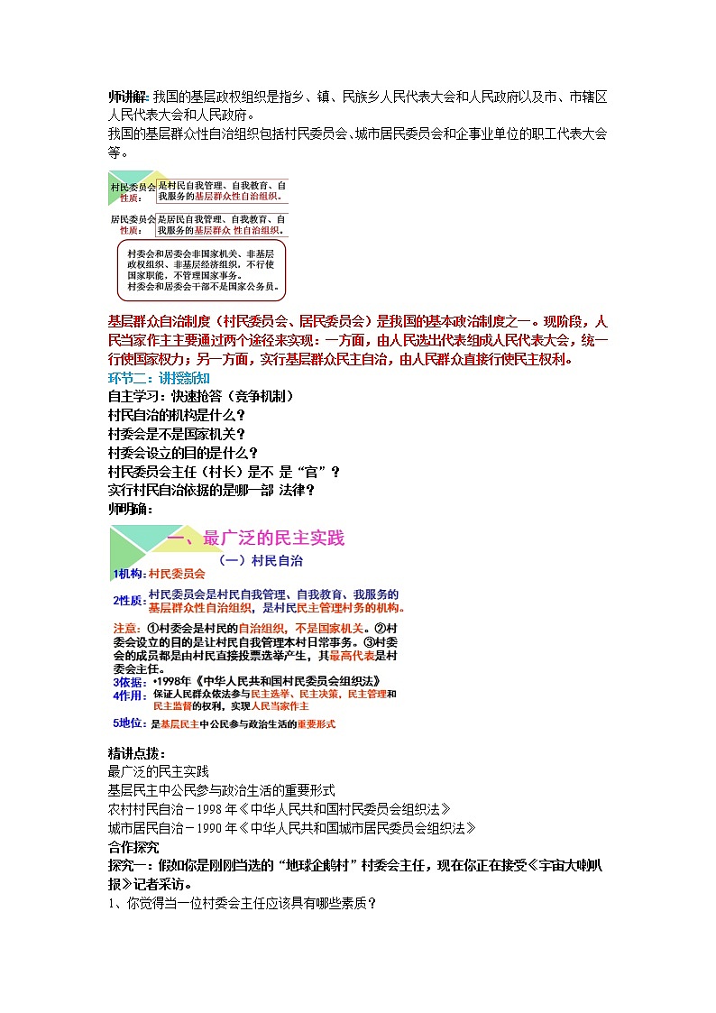 高中政治人教版必修二民主管理：共创幸福生活教学设计 (1)第2页