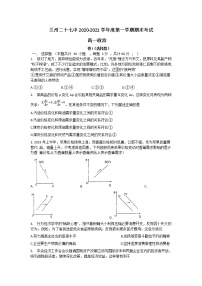 甘肃省兰州市第二十七中学2020-2021学年高一期末考试政治试卷