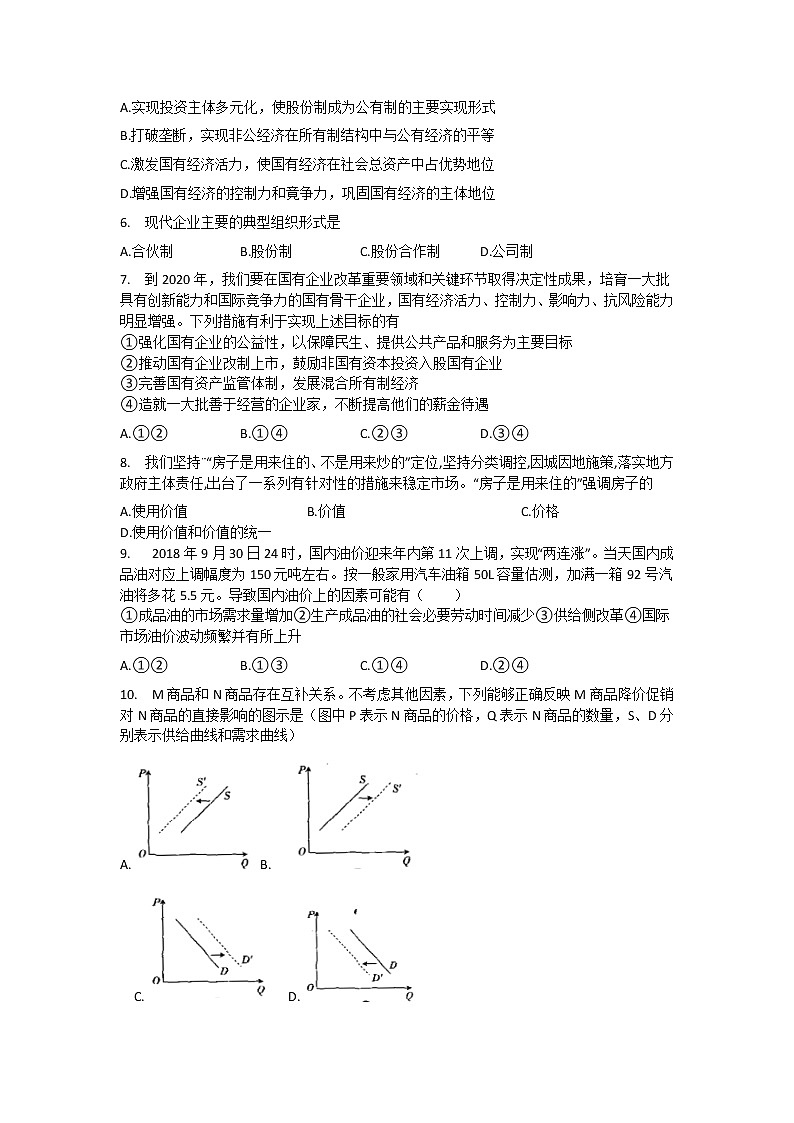 甘肃省兰州市第二十七中学2020-2021学年高一期末考试政治试卷02