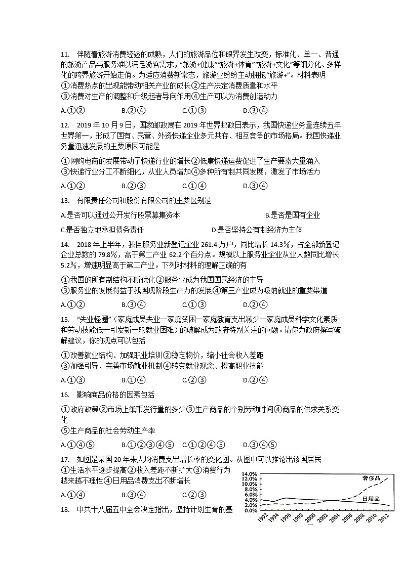 甘肃省兰州市第二十七中学2020-2021学年高一期末考试政治试卷03