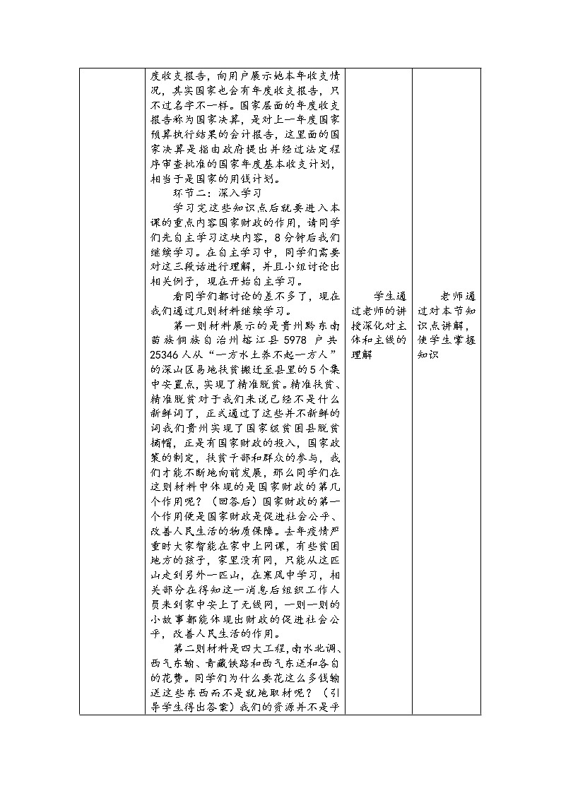 高中政治人教版必修一经济生活 国家财政教案03