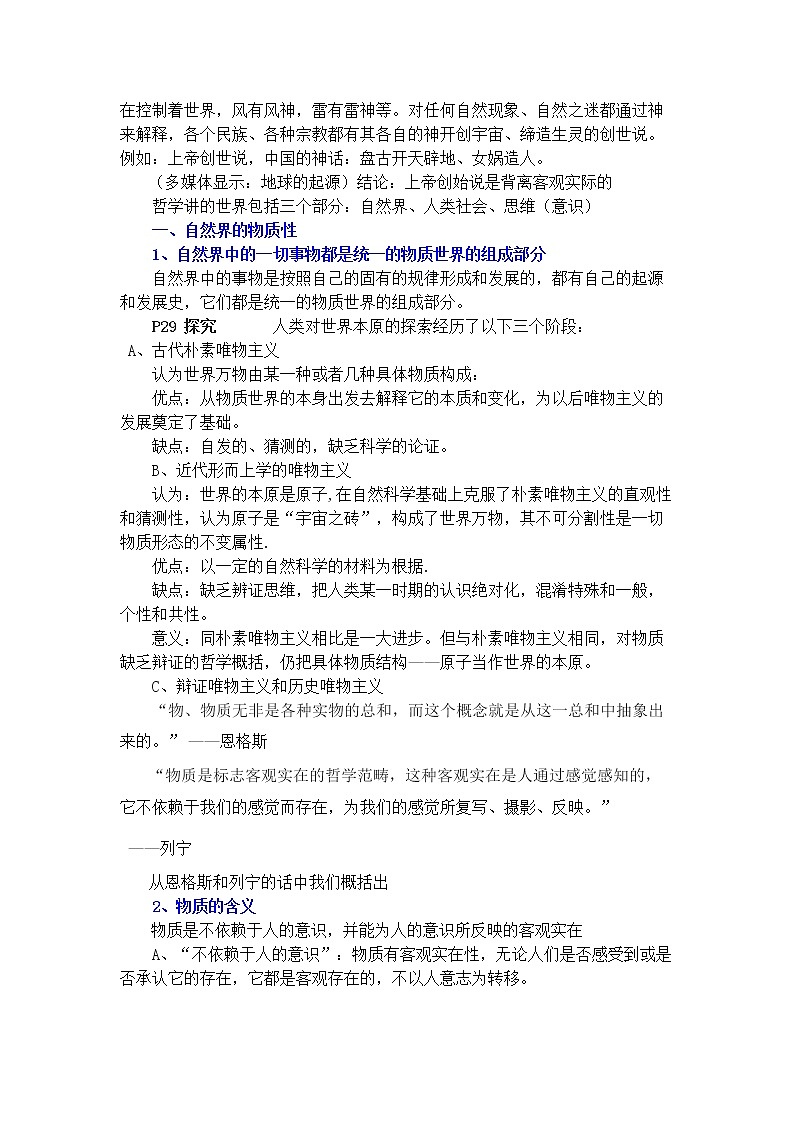 高中政治人教版必修四生活与哲学 世界的物质性教案02