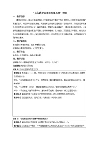 人教统编版必修4 哲学与文化第二单元 认识社会与价值选择第四课 探索认识的奥秘在实践中追求和发展真理教学设计