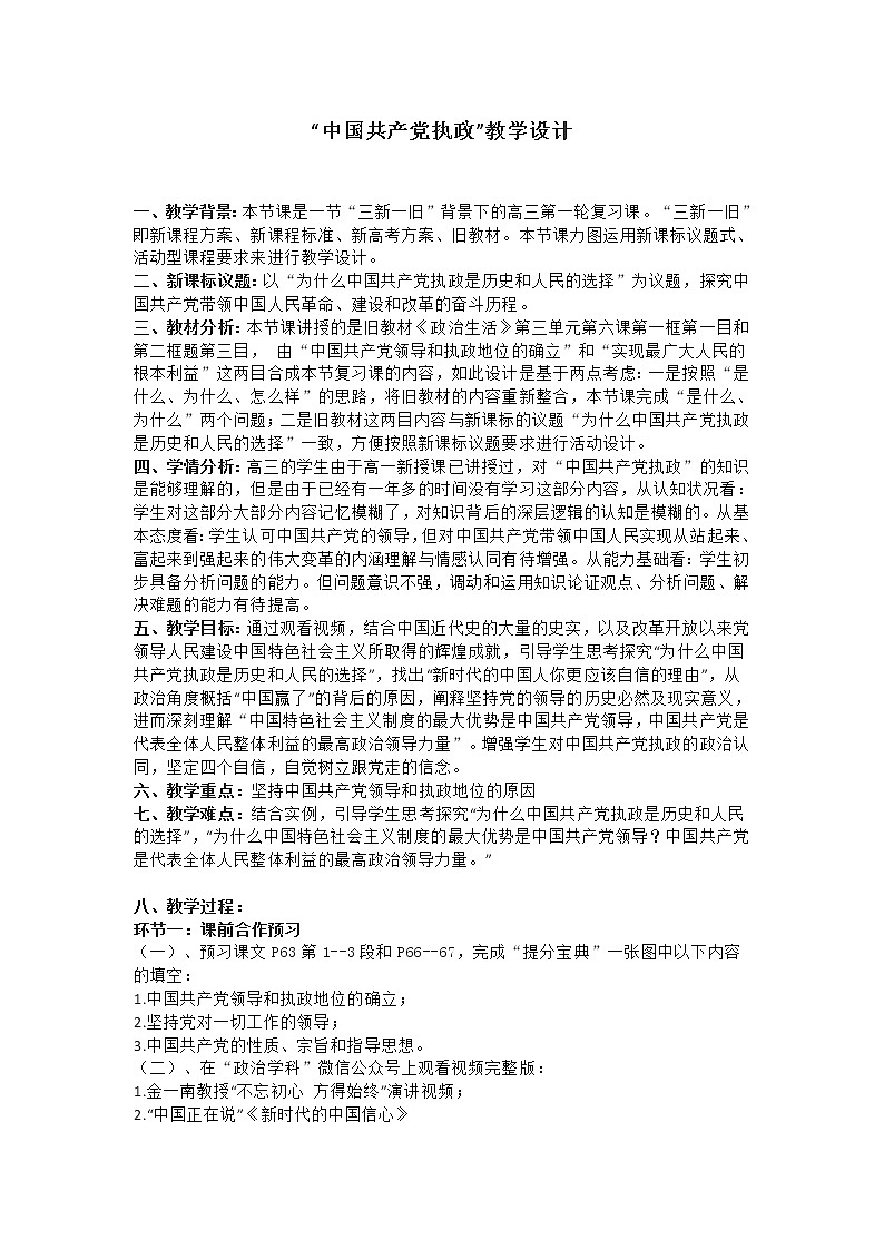 2022年高考政治一轮复习教案：中国共产党的执政第1页