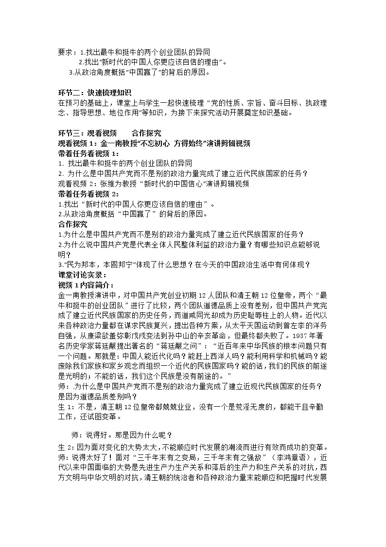 2022年高考政治一轮复习教案：中国共产党的执政第2页
