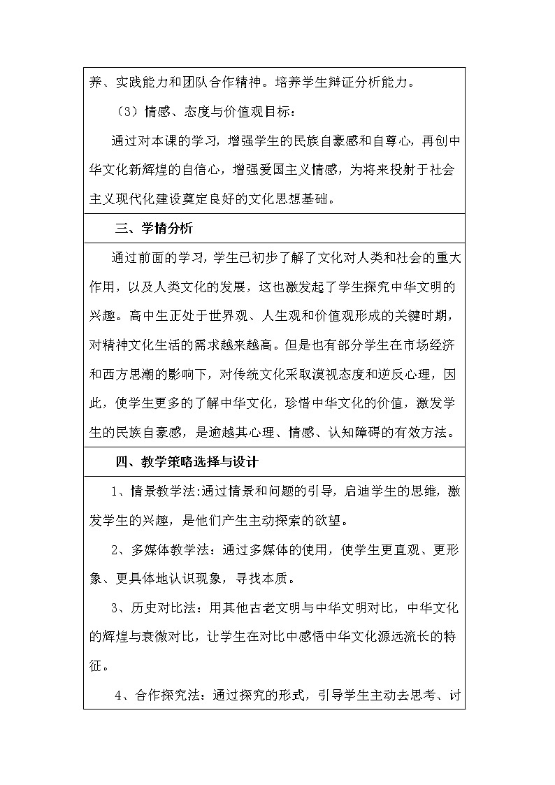 高中政治人教版必修三文化生活 源远流长的中华文化教学设计02