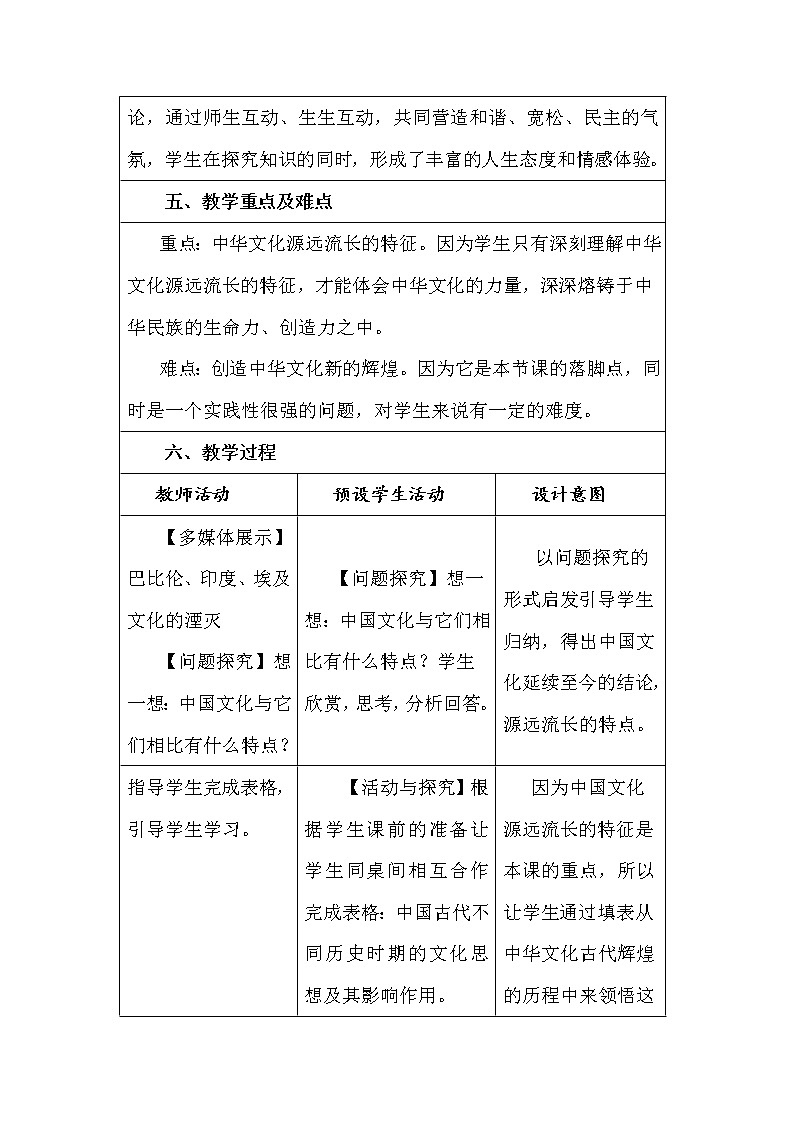 高中政治人教版必修三文化生活 源远流长的中华文化教学设计03