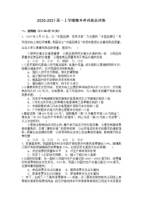 江西省南昌县莲塘第三中学2020-2021学年高一上学期期末考试政治试卷