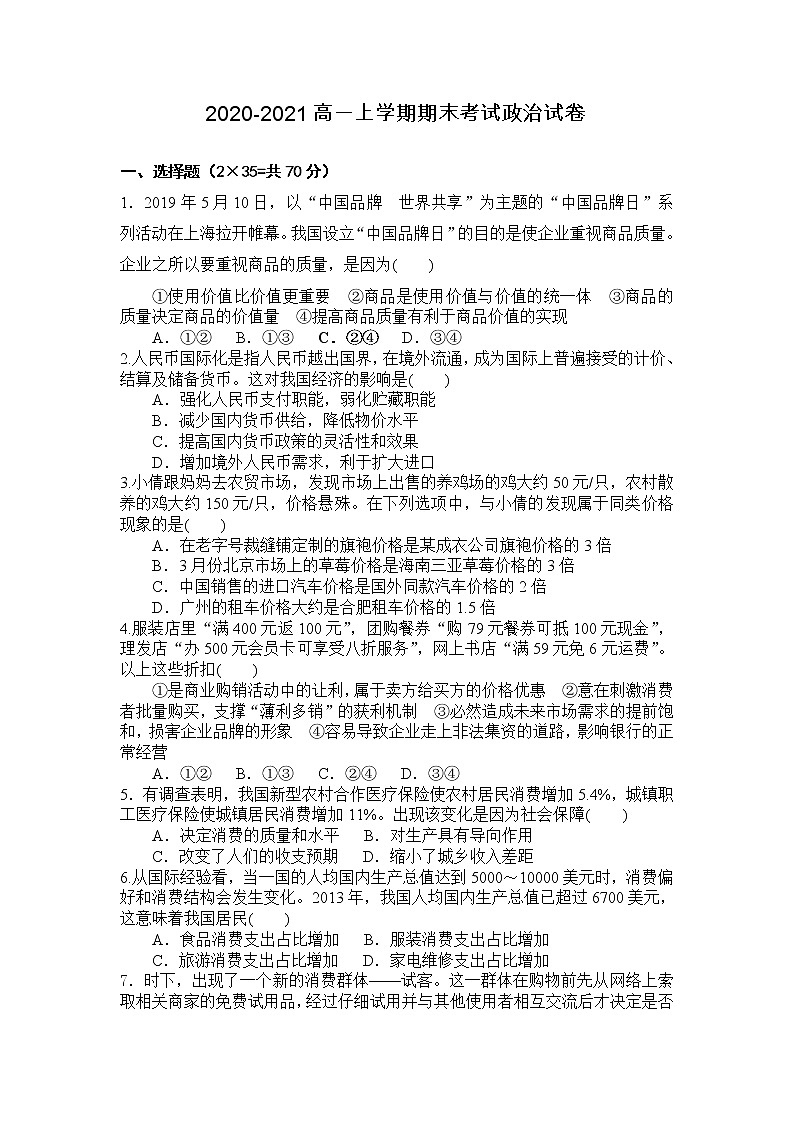 江西省南昌县莲塘第三中学2020-2021学年高一上学期期末考试政治试卷01
