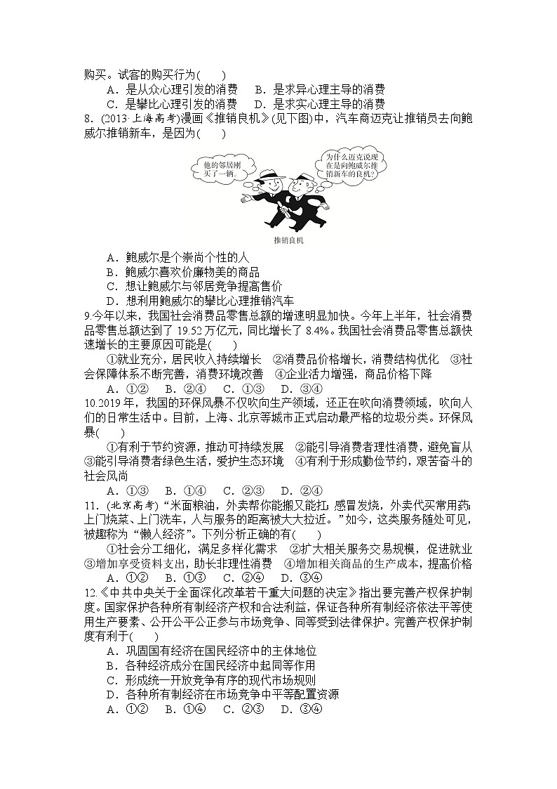 江西省南昌县莲塘第三中学2020-2021学年高一上学期期末考试政治试卷02