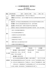 2021学年区域性国际组织一等奖教学设计